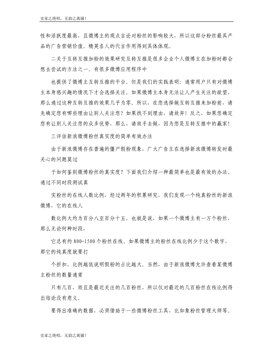 微博鹰之新浪微博营销策略要点总结模版_第2页