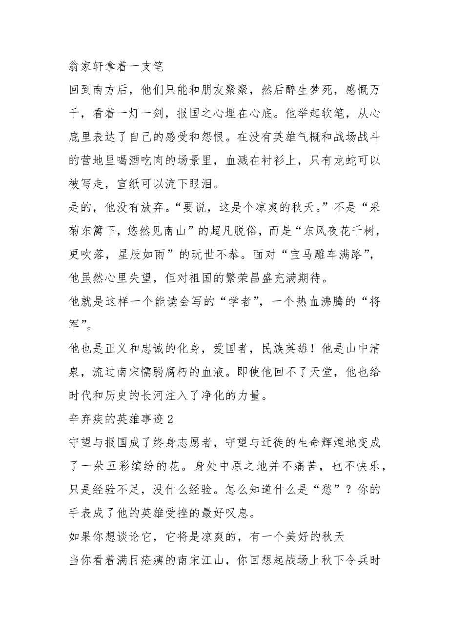 2021年辛弃疾英雄事迹介绍700字_第2页