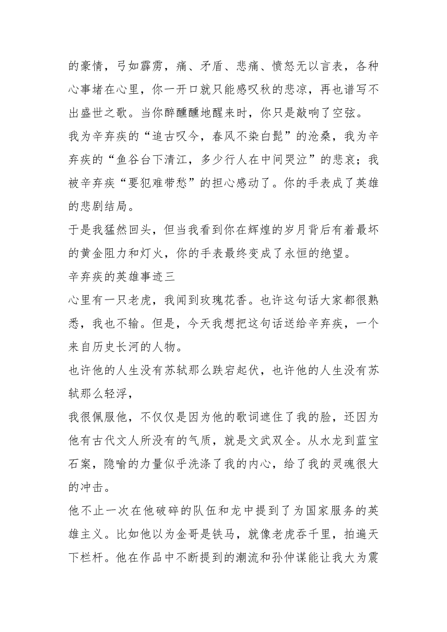 2021年辛弃疾英雄事迹介绍700字_第3页