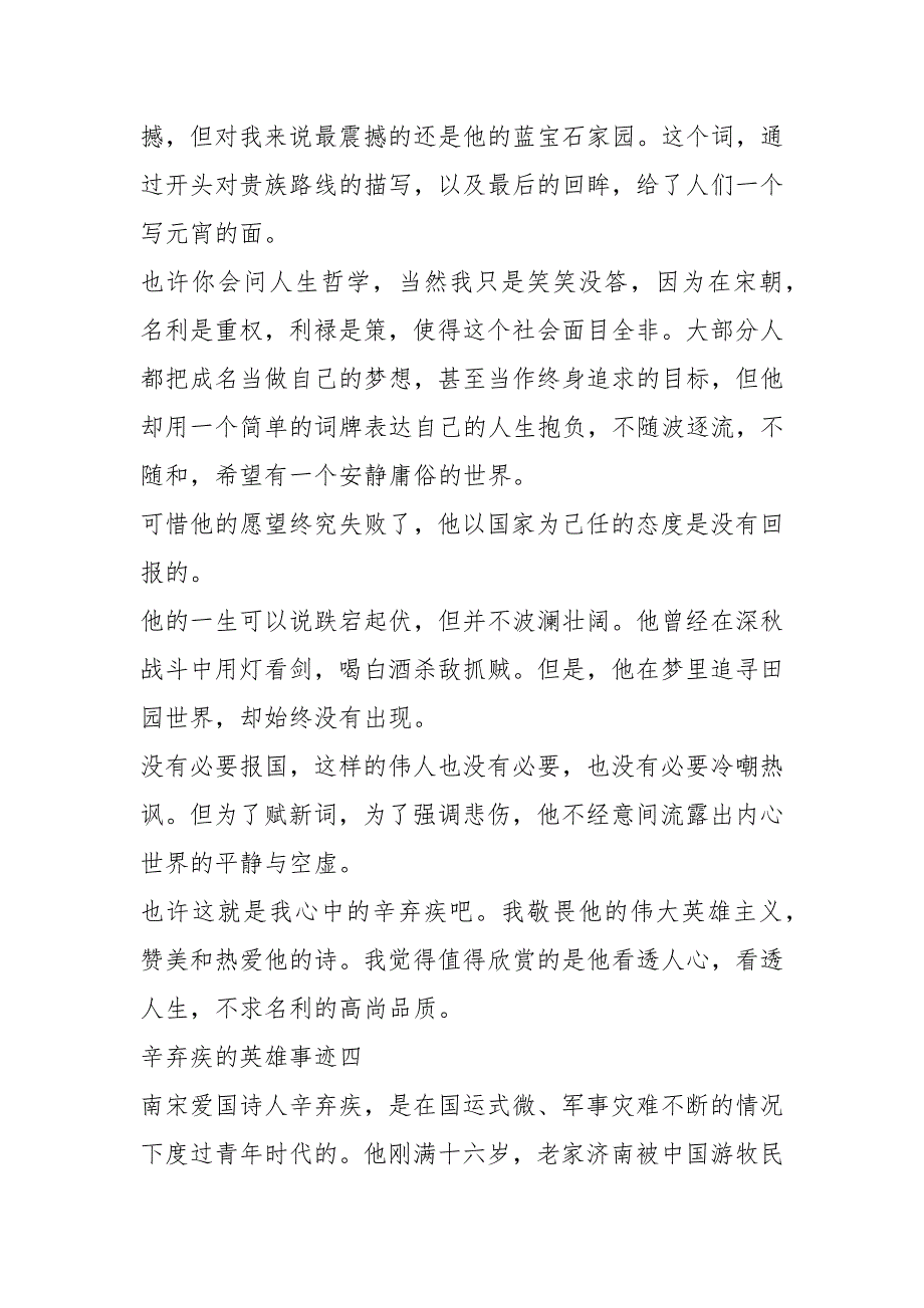 2021年辛弃疾英雄事迹介绍700字_第4页