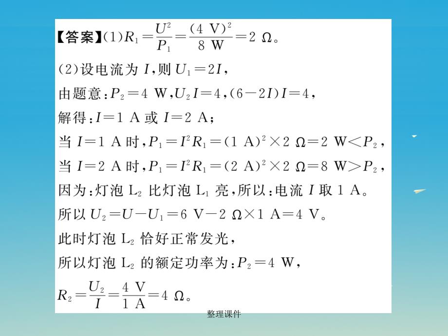 九年级物理下册 专题九 综合应用专题 教科版_第3页