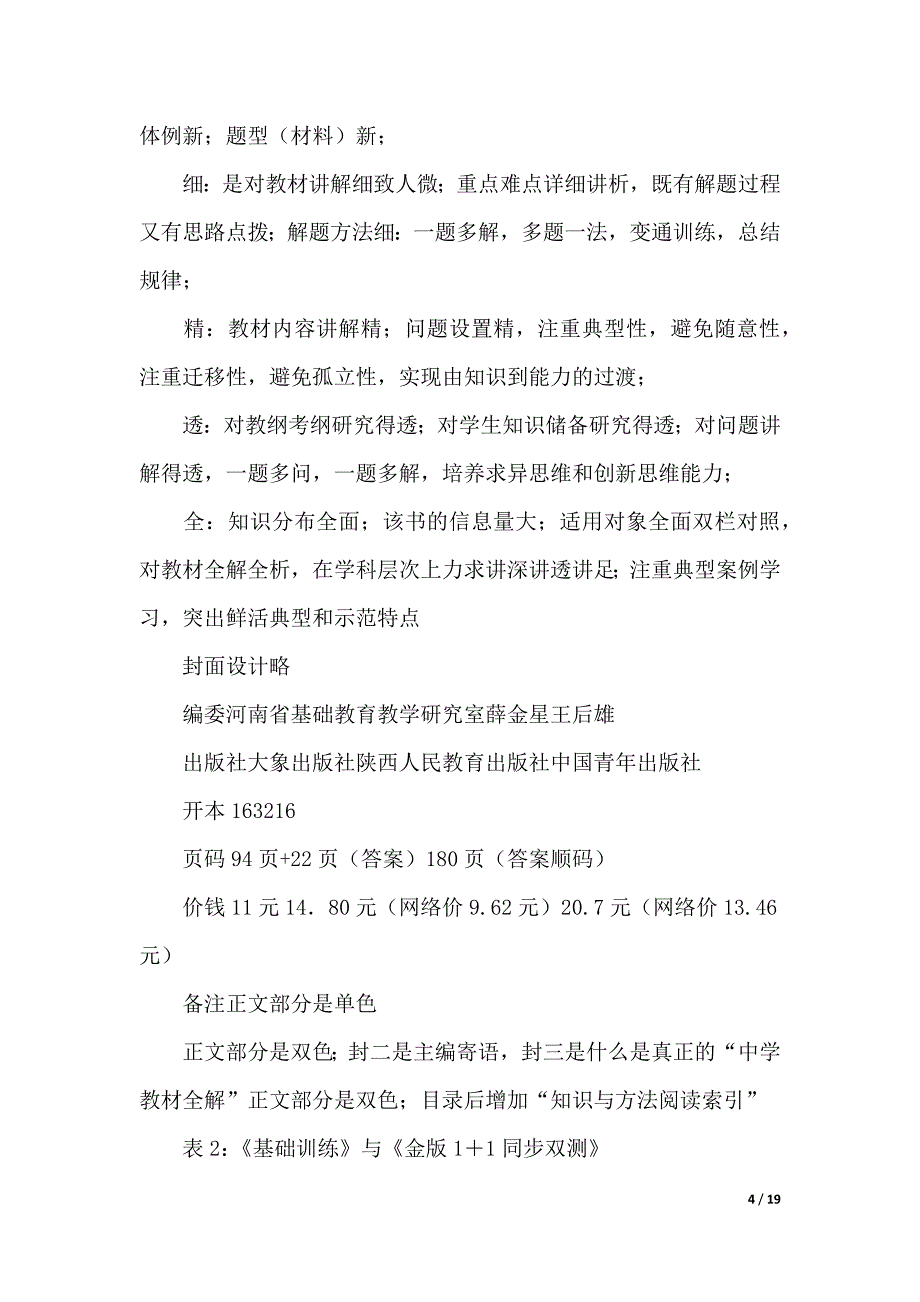 2020年图书调研报告3篇_第4页