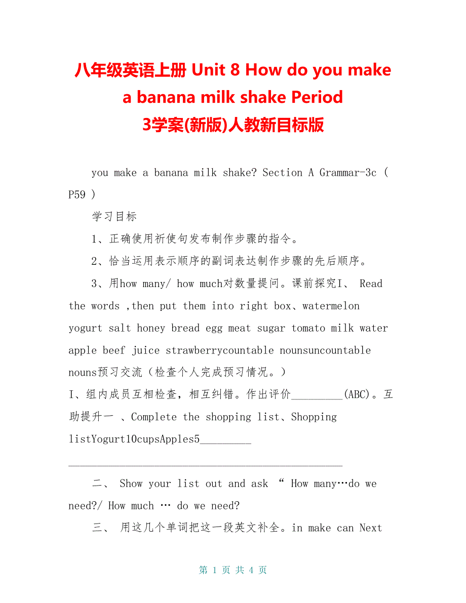 八年级英语上册 Unit 8 How do you make a banana milk shake Period 3学案(新版)人教新目标版_第1页