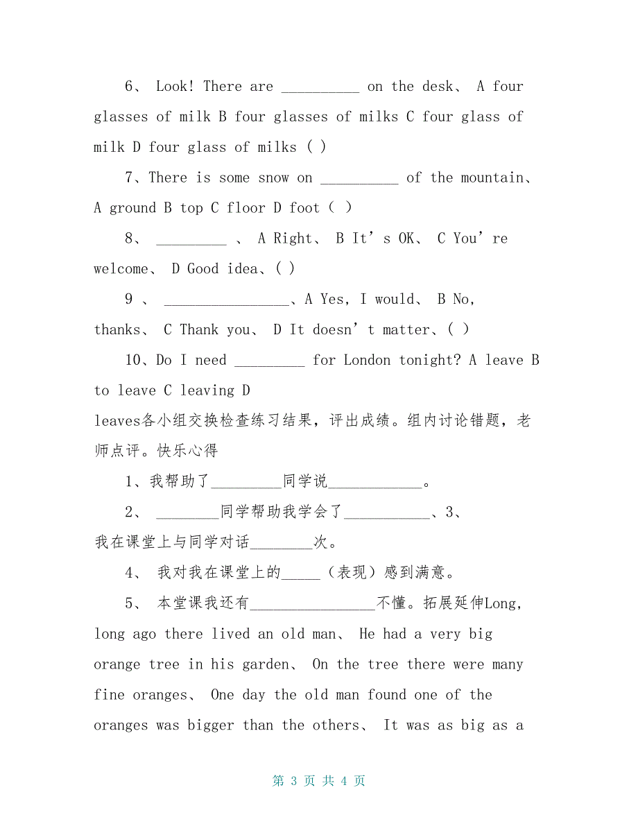 八年级英语上册 Unit 8 How do you make a banana milk shake Period 3学案(新版)人教新目标版_第3页