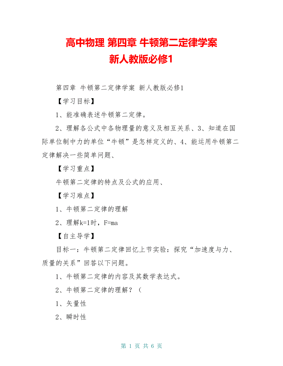 高中物理 第四章 牛顿第二定律学案 新人教版必修1_第1页