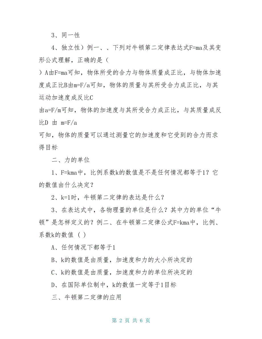 高中物理 第四章 牛顿第二定律学案 新人教版必修1_第2页