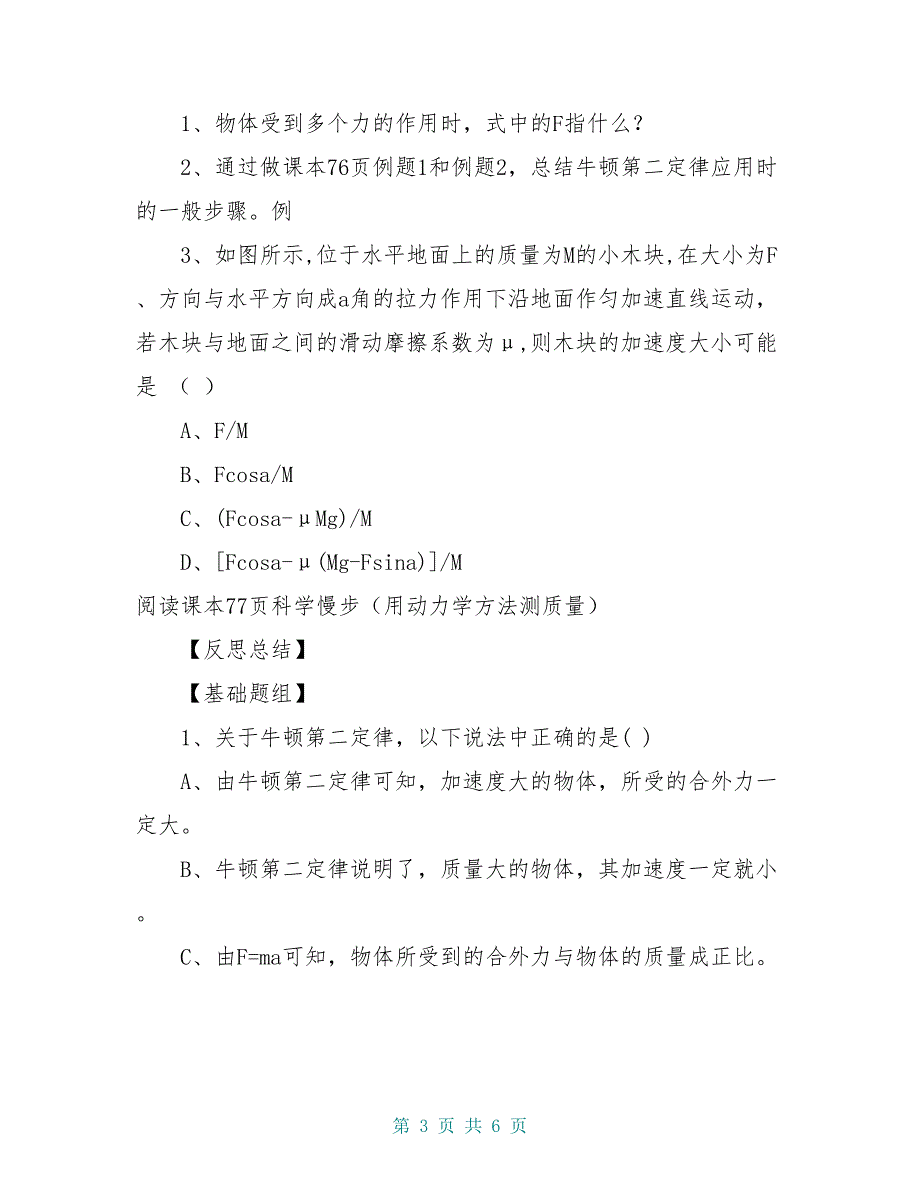 高中物理 第四章 牛顿第二定律学案 新人教版必修1_第3页