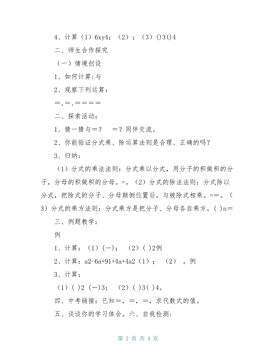 八年级数学下册《8.4 分式的乘除（1）》学案 苏科版_第2页