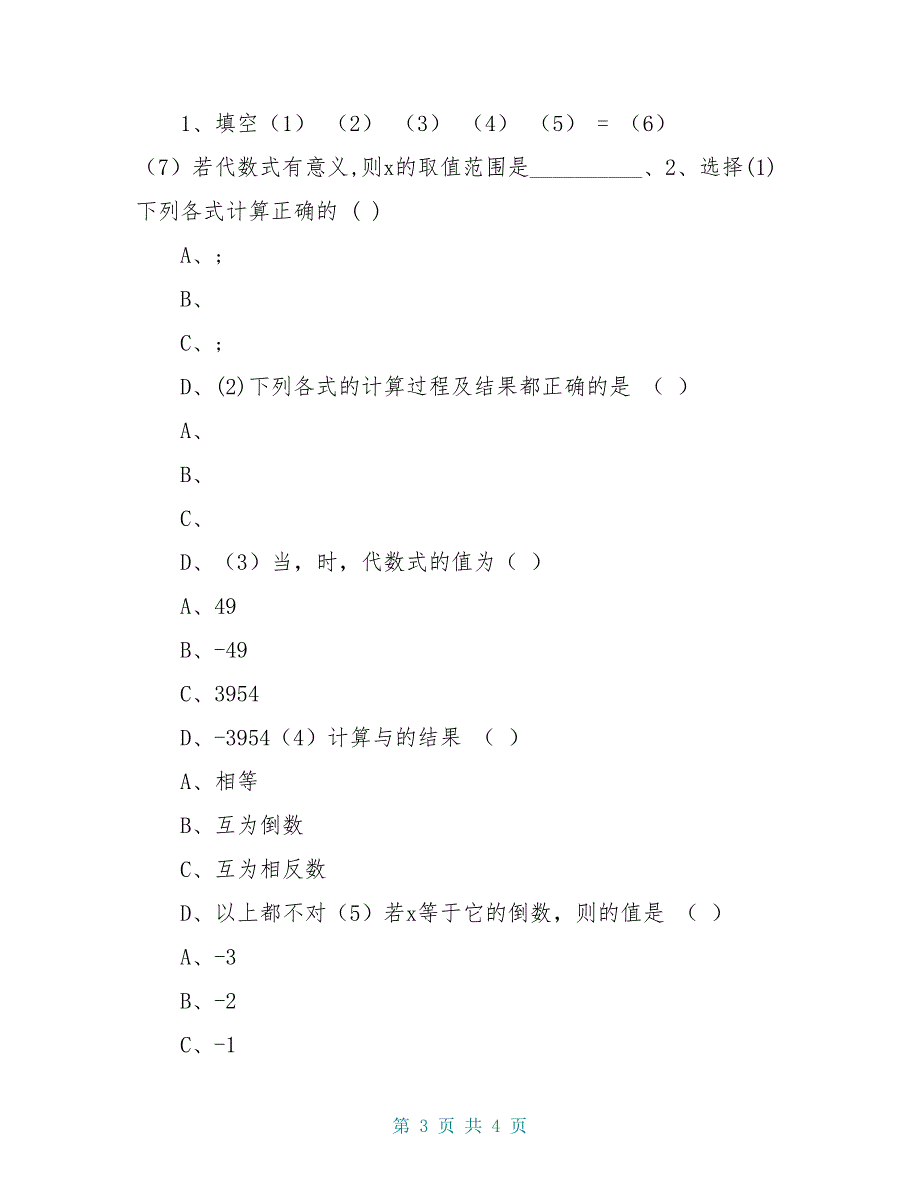 八年级数学下册《8.4 分式的乘除（1）》学案 苏科版_第3页