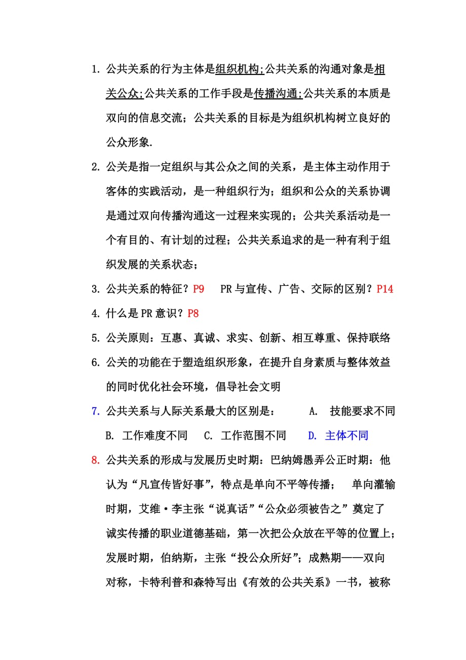 [精选]公共关系复习已经有答案_第1页