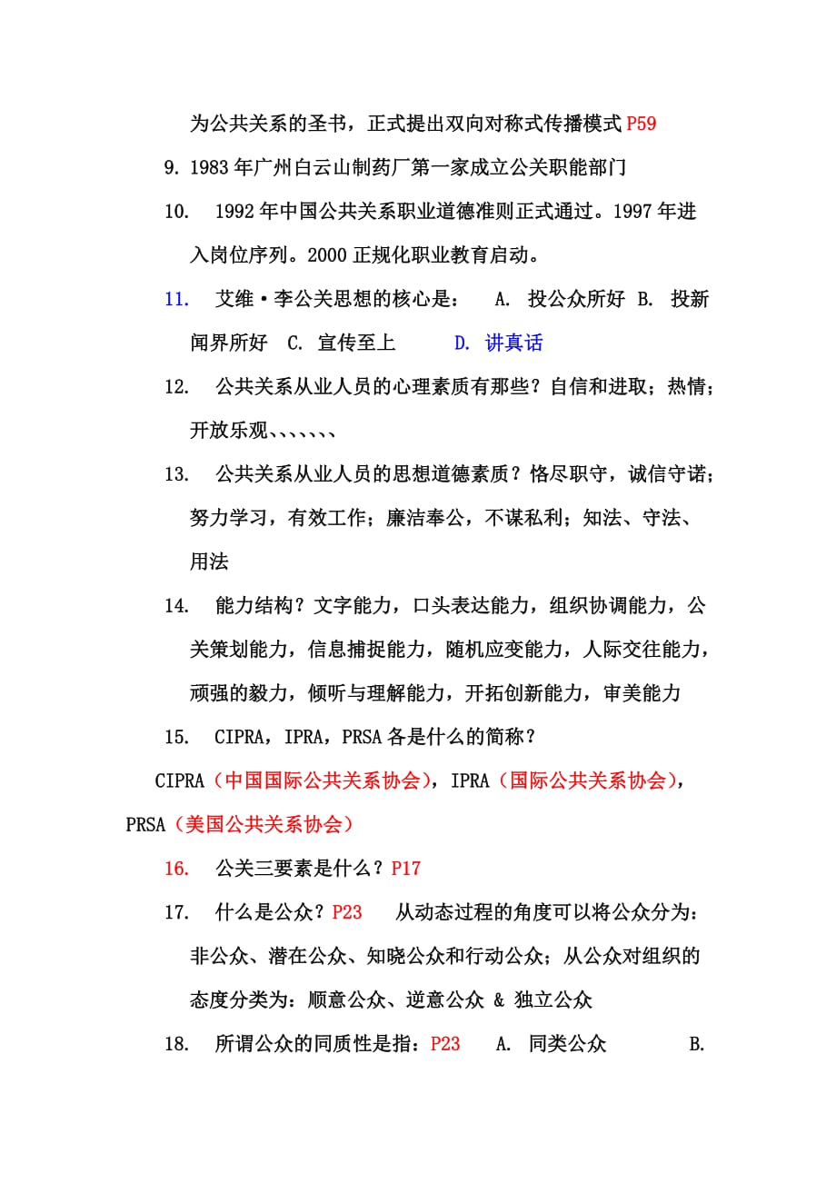 [精选]公共关系复习已经有答案_第2页