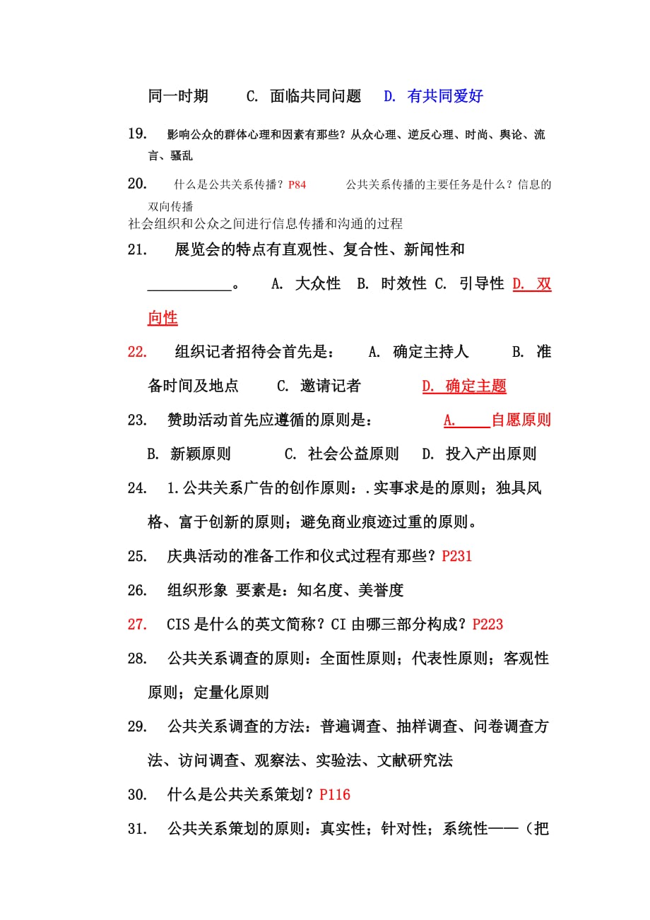 [精选]公共关系复习已经有答案_第3页