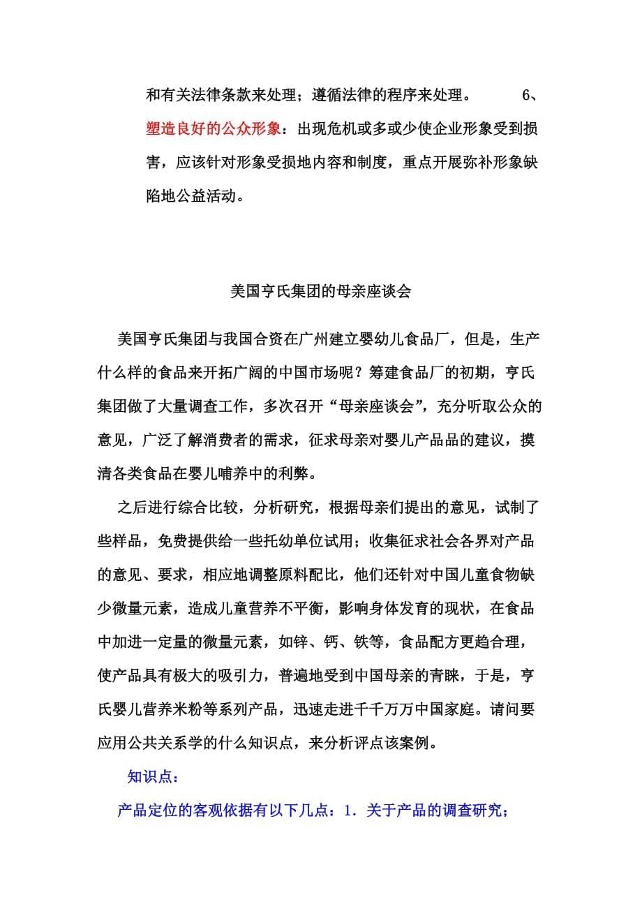 [精选]公共关系复习已经有答案_第5页