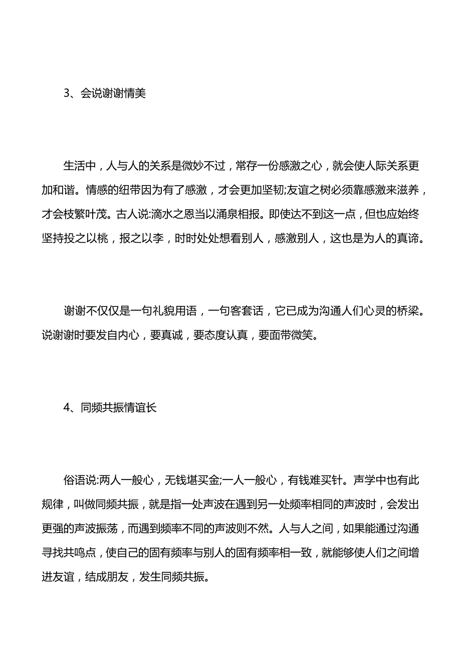 提升口才能力有什么好建议（word版可编辑）_第3页