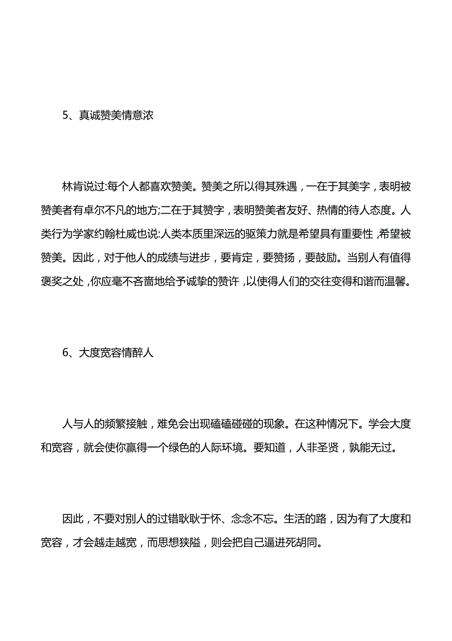 提升口才能力有什么好建议（word版可编辑）_第4页