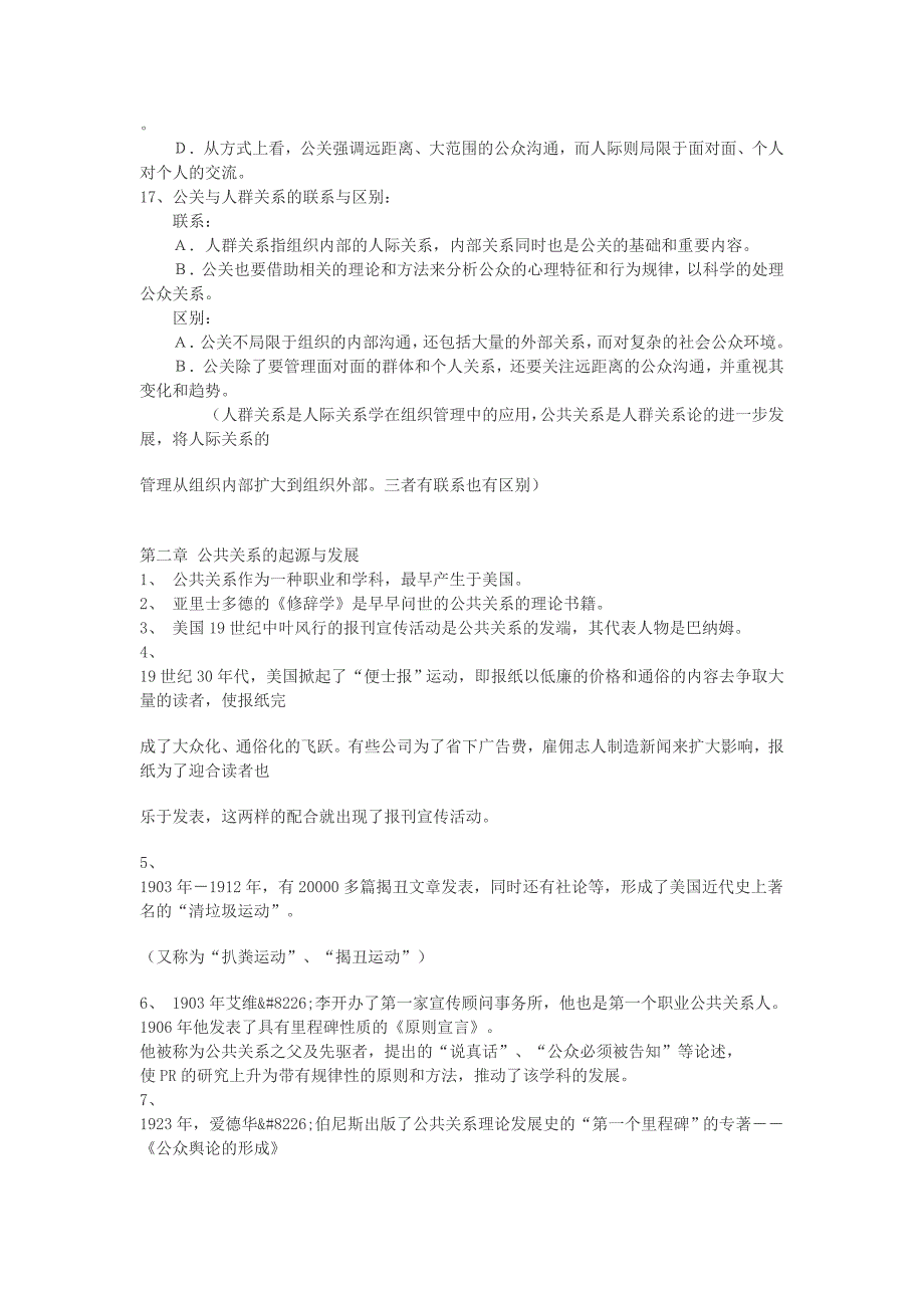 [精选]公共关系复习内容_第3页