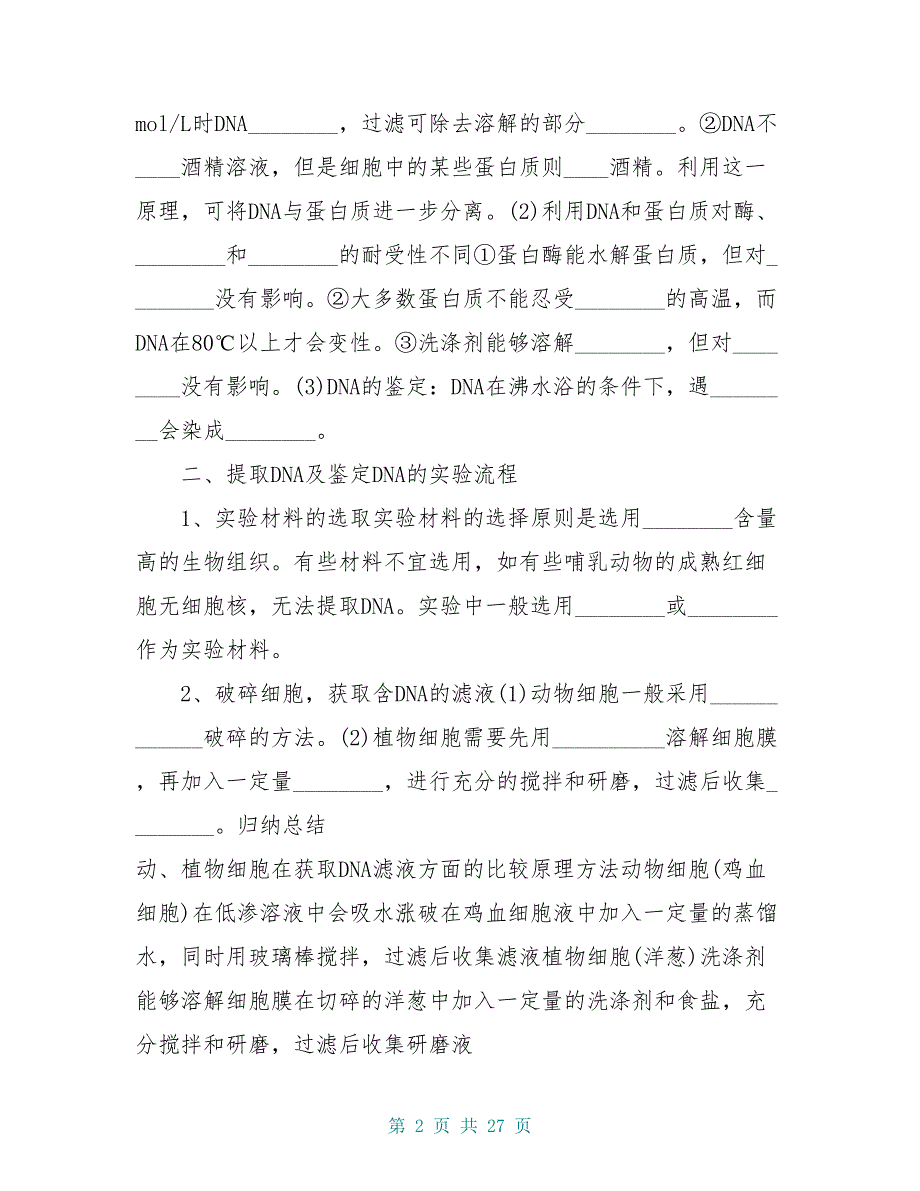 高中生物 专题5 DNA和蛋白质技术精品学案 新人教版选修1_第2页