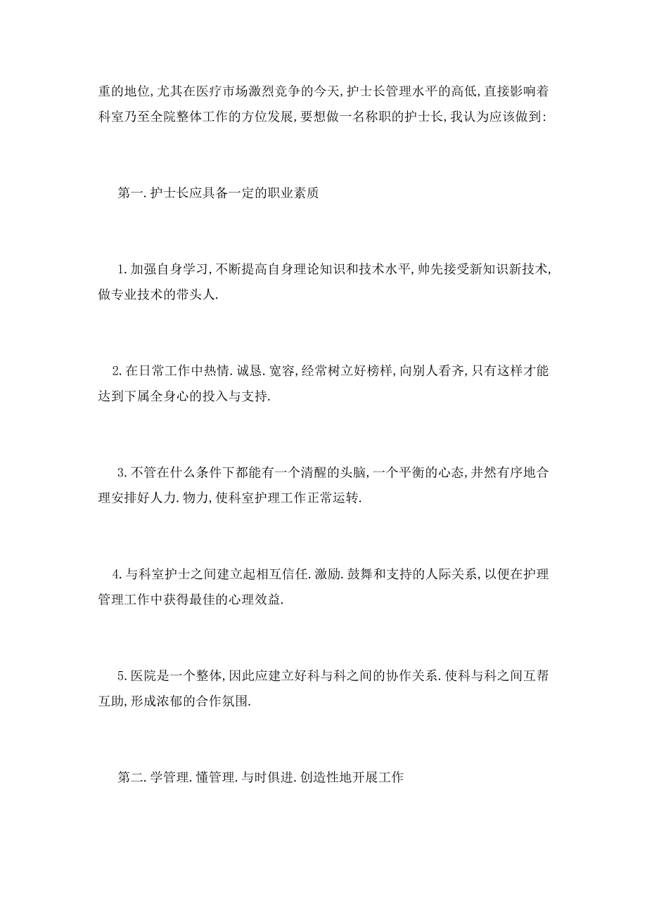 【最新】医务人员转正自我鉴定5篇_第3页