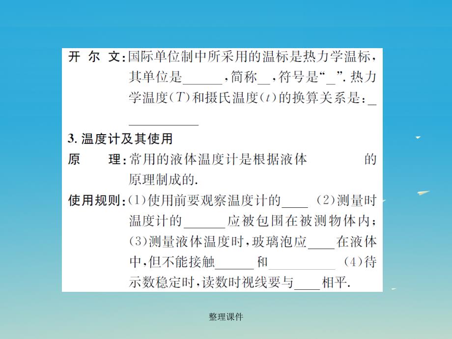 九年级物理全册 第十二章 温度与物态变化 第一节 温度与温度计 沪科版_第3页