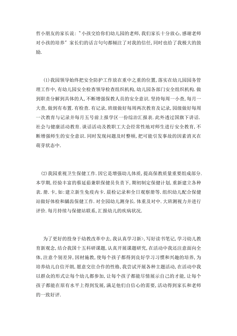 【最新】学前教育毕业自我鉴定五篇_第4页