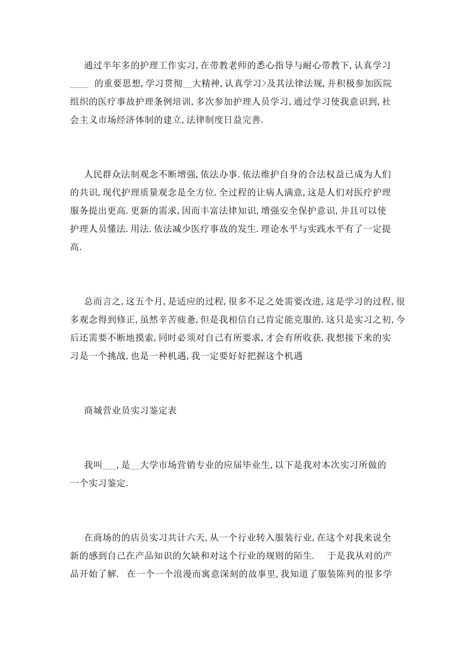 【最新】实习大学生优秀鉴定表自我鉴定_第3页