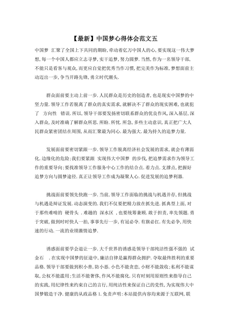 【最新】中国梦心得体会范文五_第1页