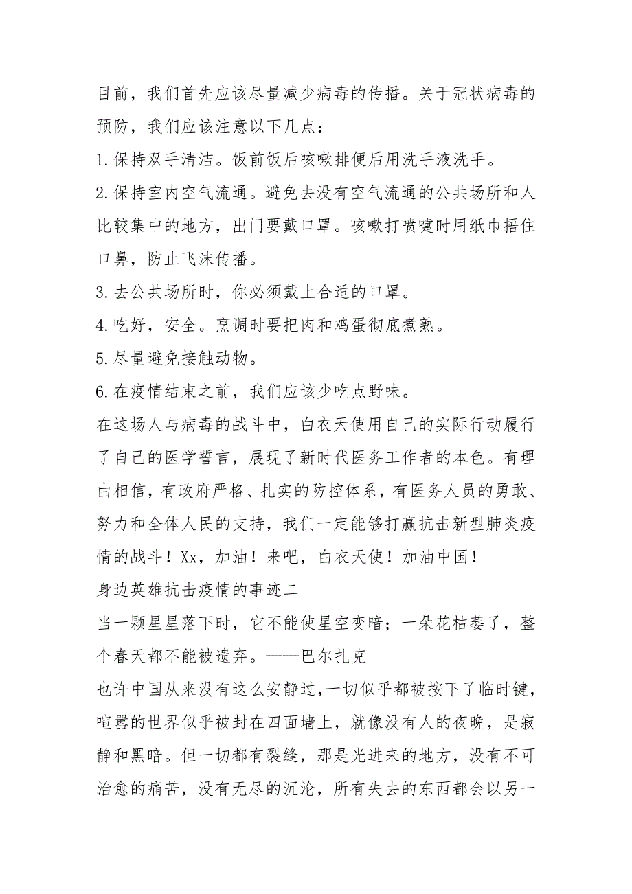 2021年身边五个抗疫英雄故事 800字_第2页