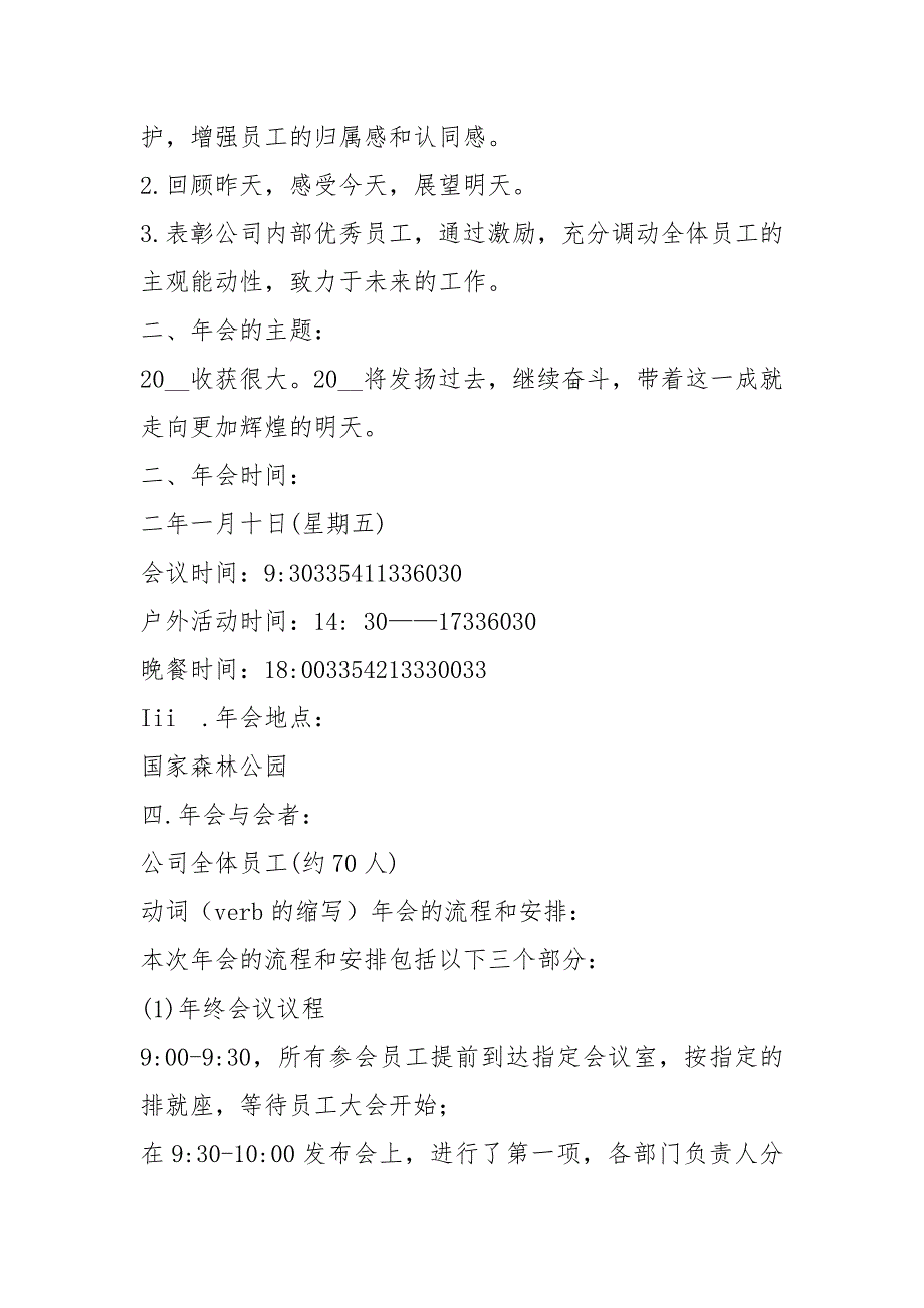 2021年规划方案格式_1_第4页