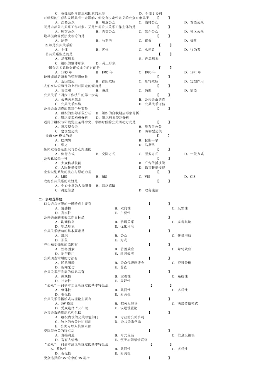 [精选]公共关系学复习题大全_第4页