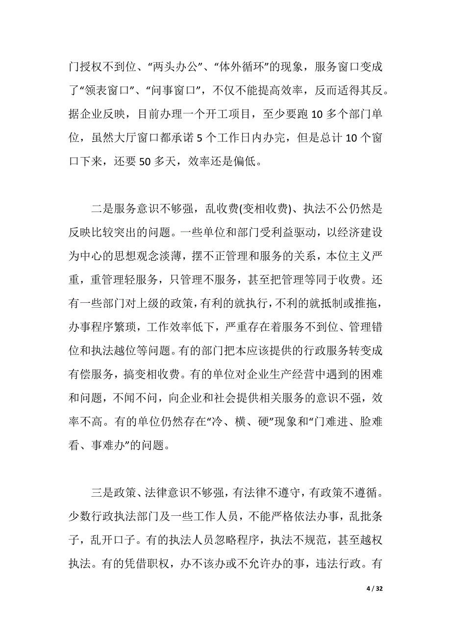 区域调研报告3篇（word版可编辑）_第4页