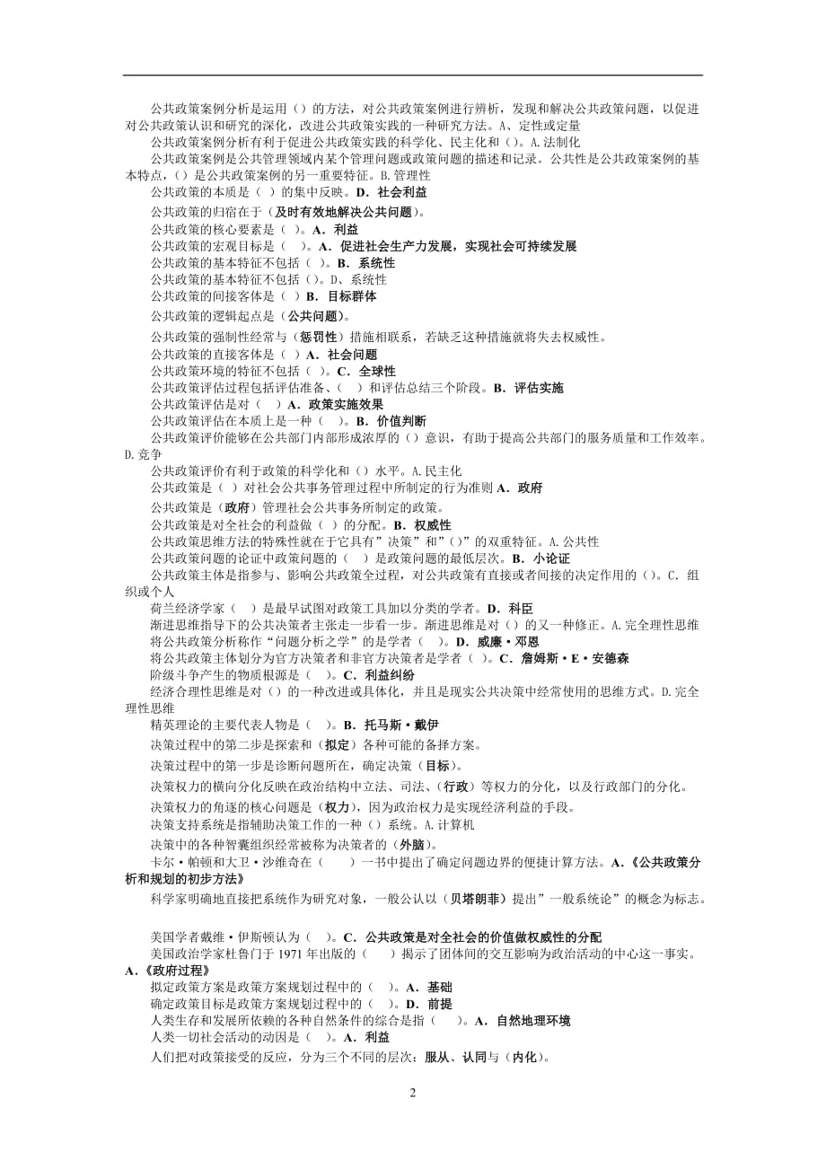 2021年整理电大公共政策单选21_第2页