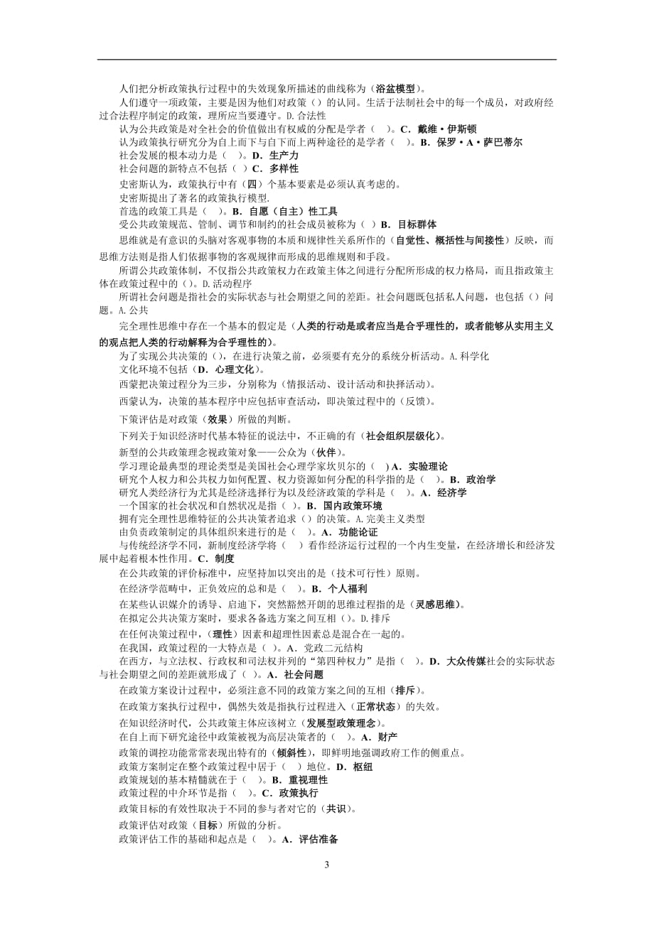 2021年整理电大公共政策单选21_第3页