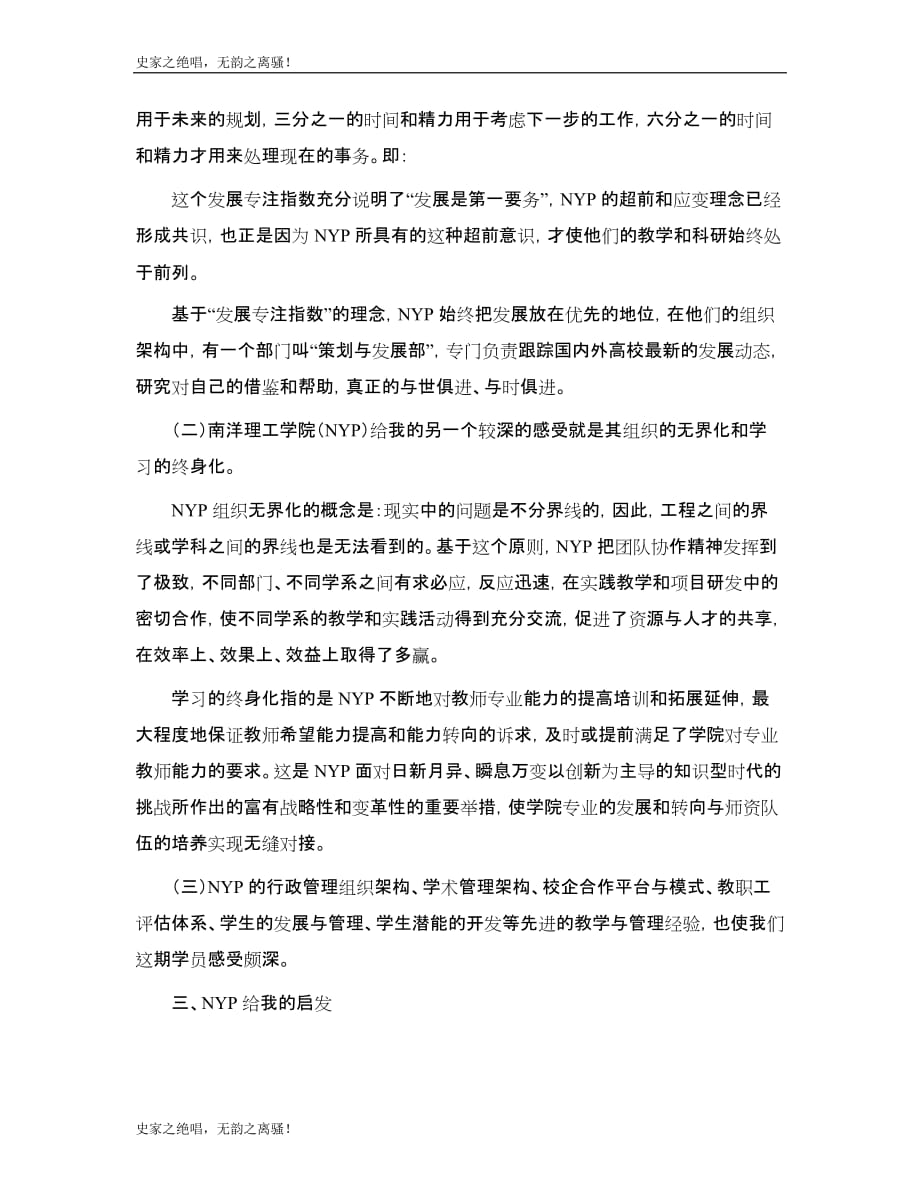 教师“改革与创新”培训心得体会模版_第2页