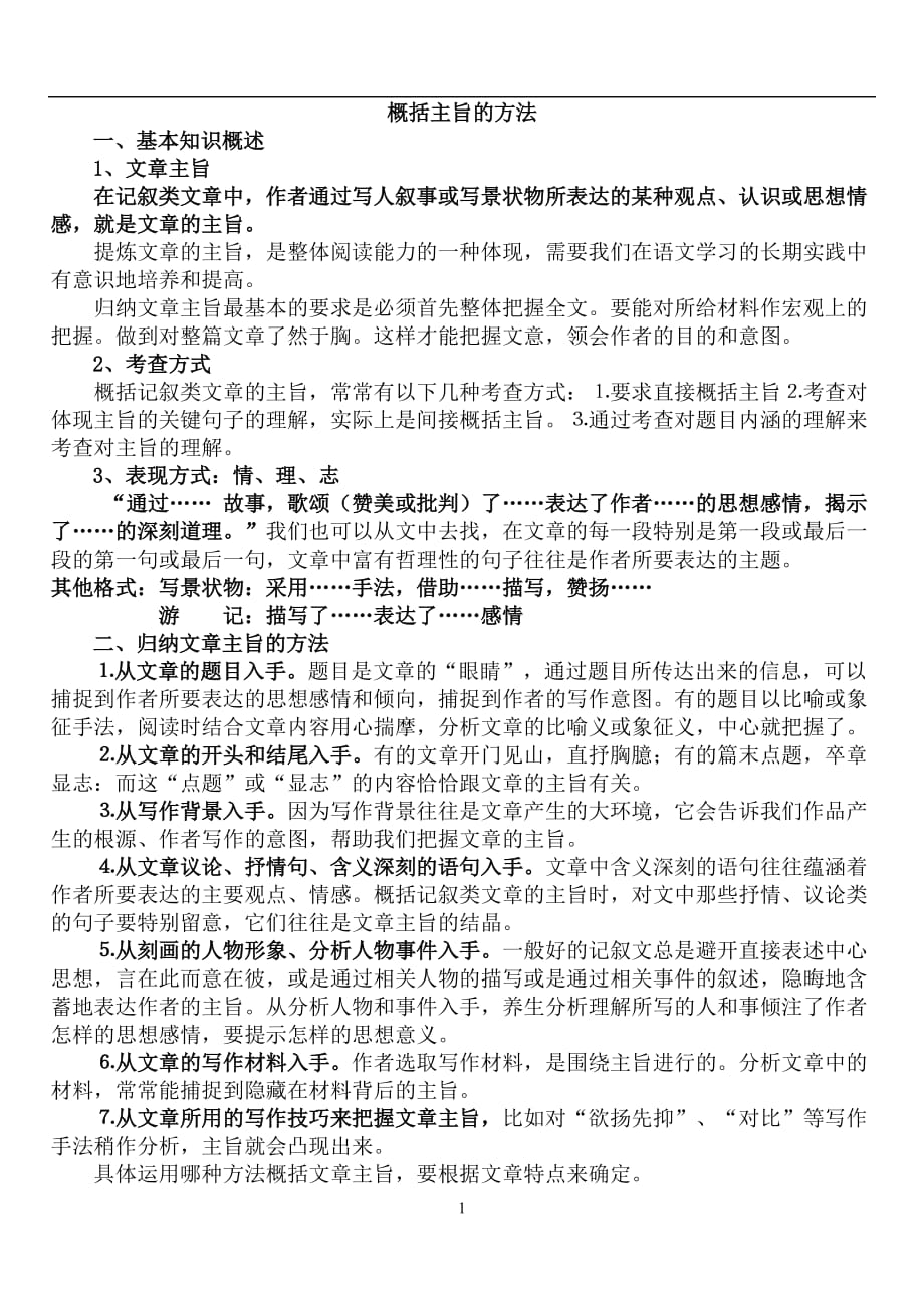 2021年整理概括主旨的方法.doc_第1页