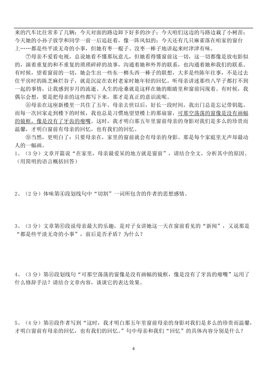 2021年整理概括主旨的方法.doc_第4页