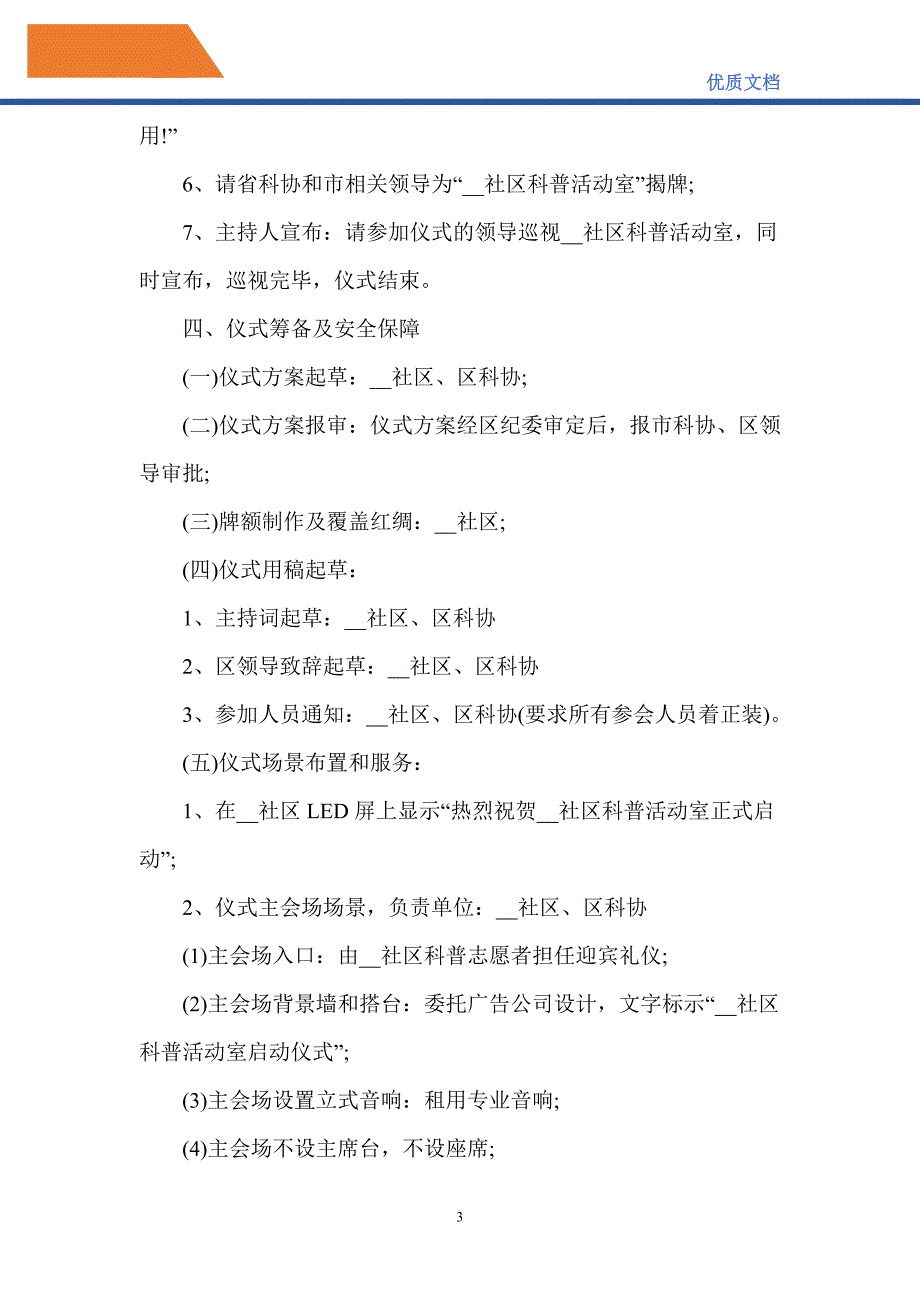 2021年社区科普活动实施-精编_第3页