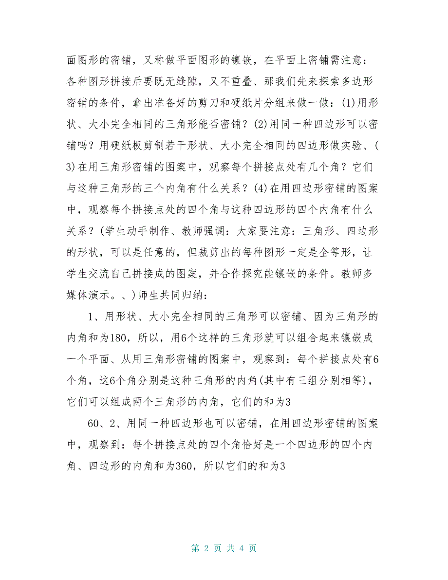 八年级数学下册19.4综合与实践多边形的镶嵌学案新版沪科版_第2页