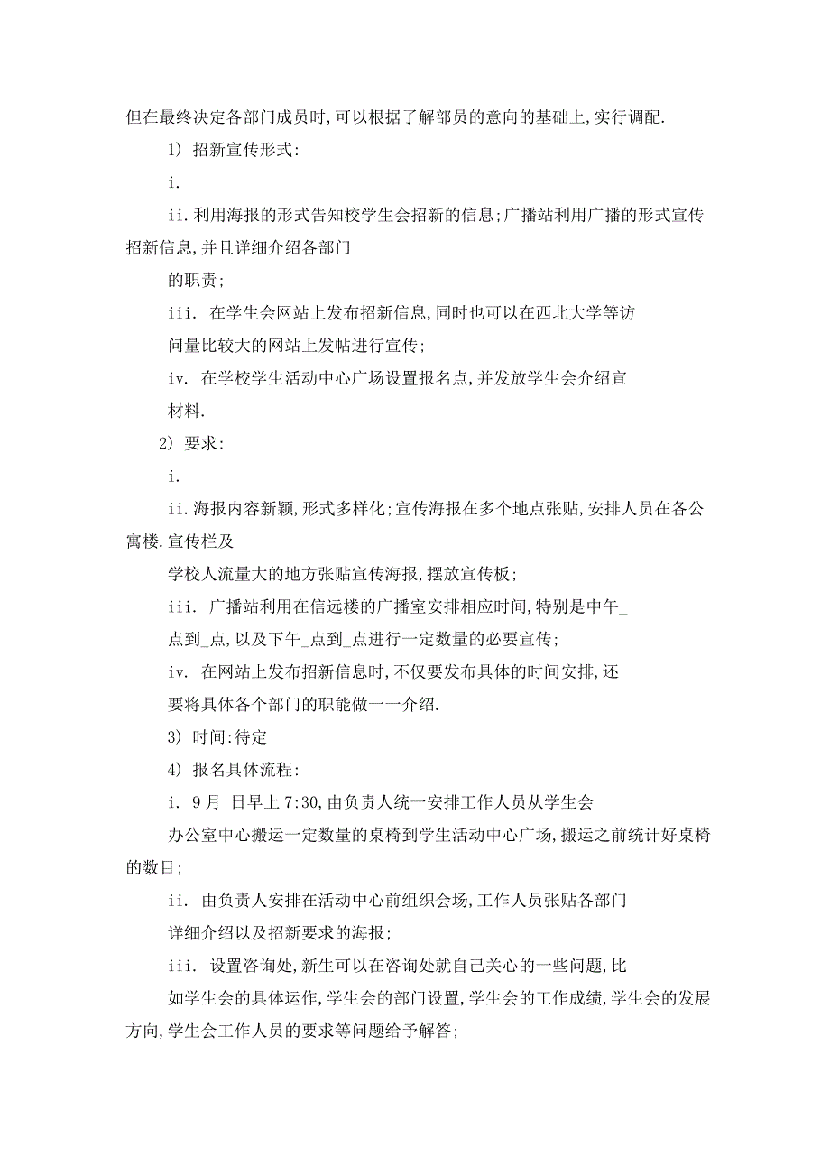 【最新】招新策划书_第4页