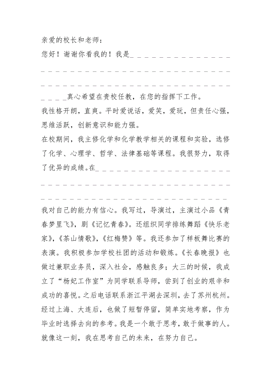 2021年2021届毕业生自荐信范例_1_第4页