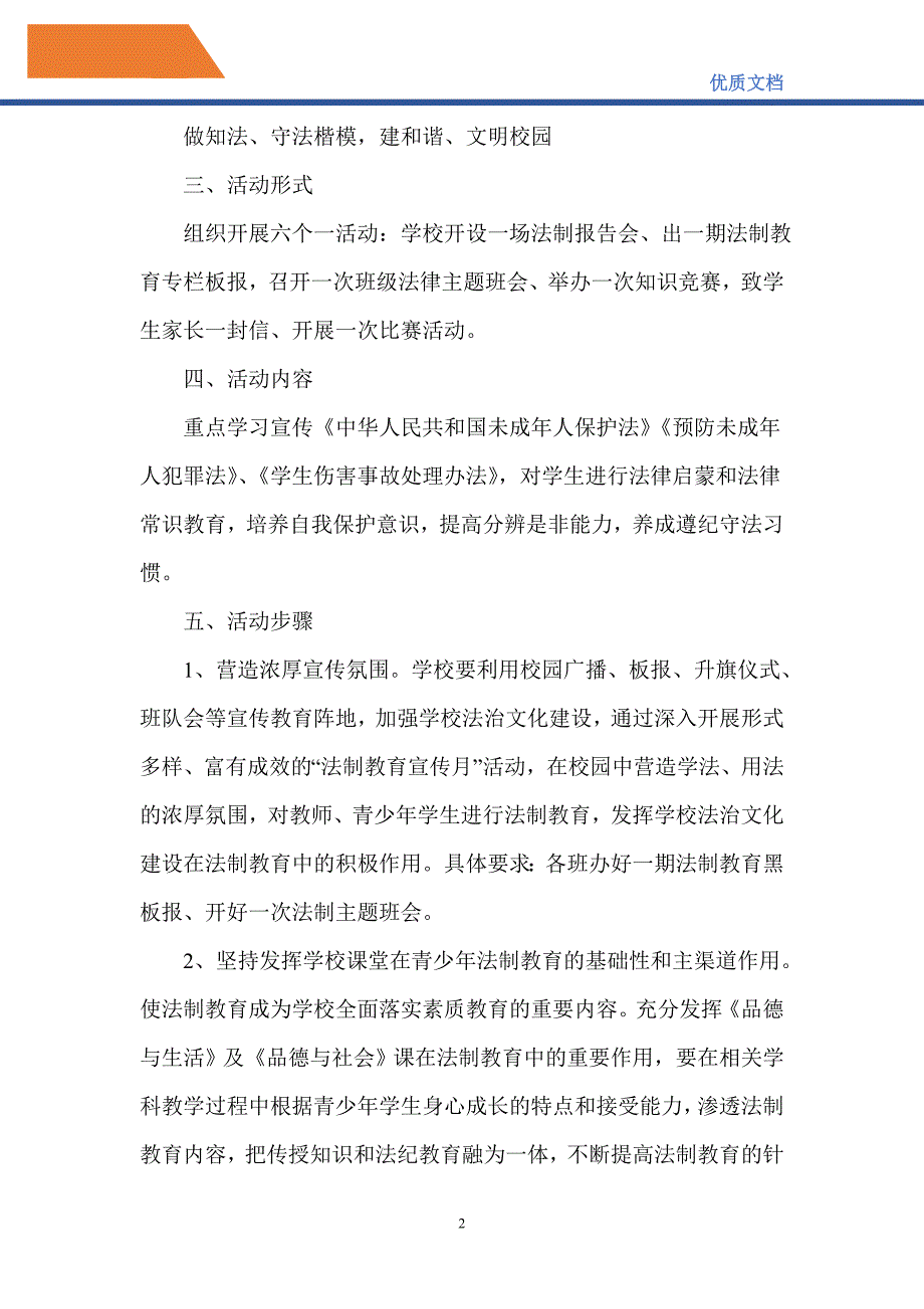 2021年法制宣传方案模板5篇_第2页