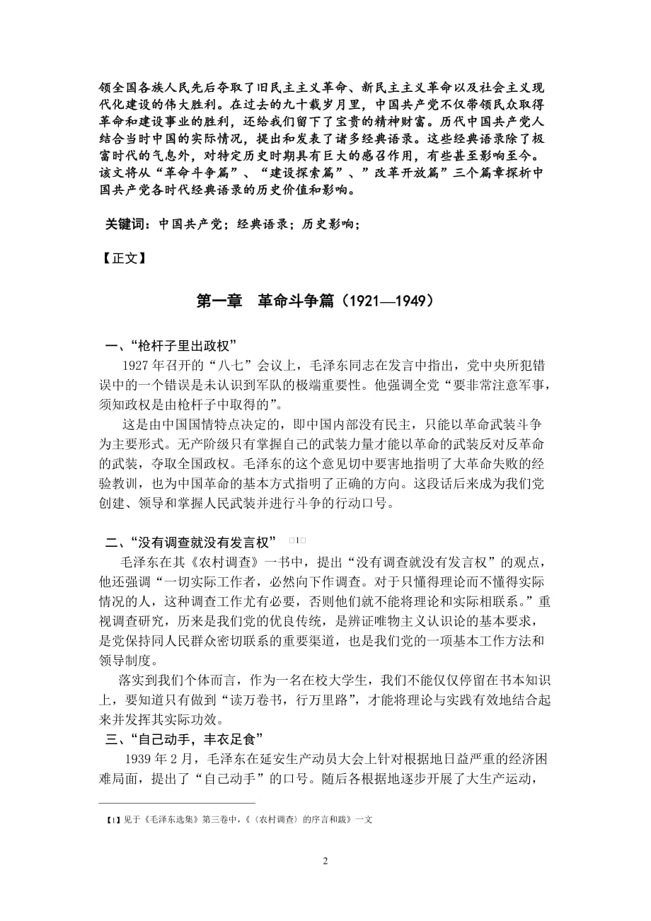 浅析中国共产党经典语录的历史影响_第2页