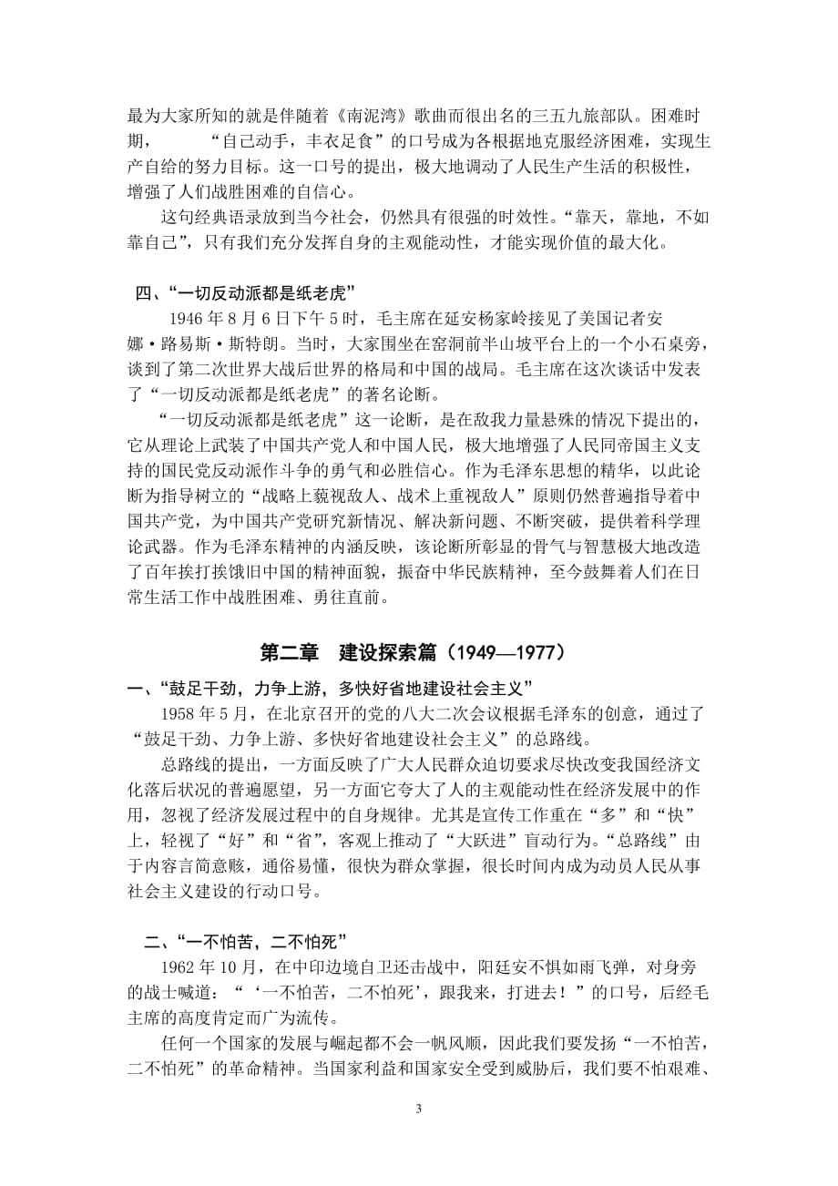 浅析中国共产党经典语录的历史影响_第3页