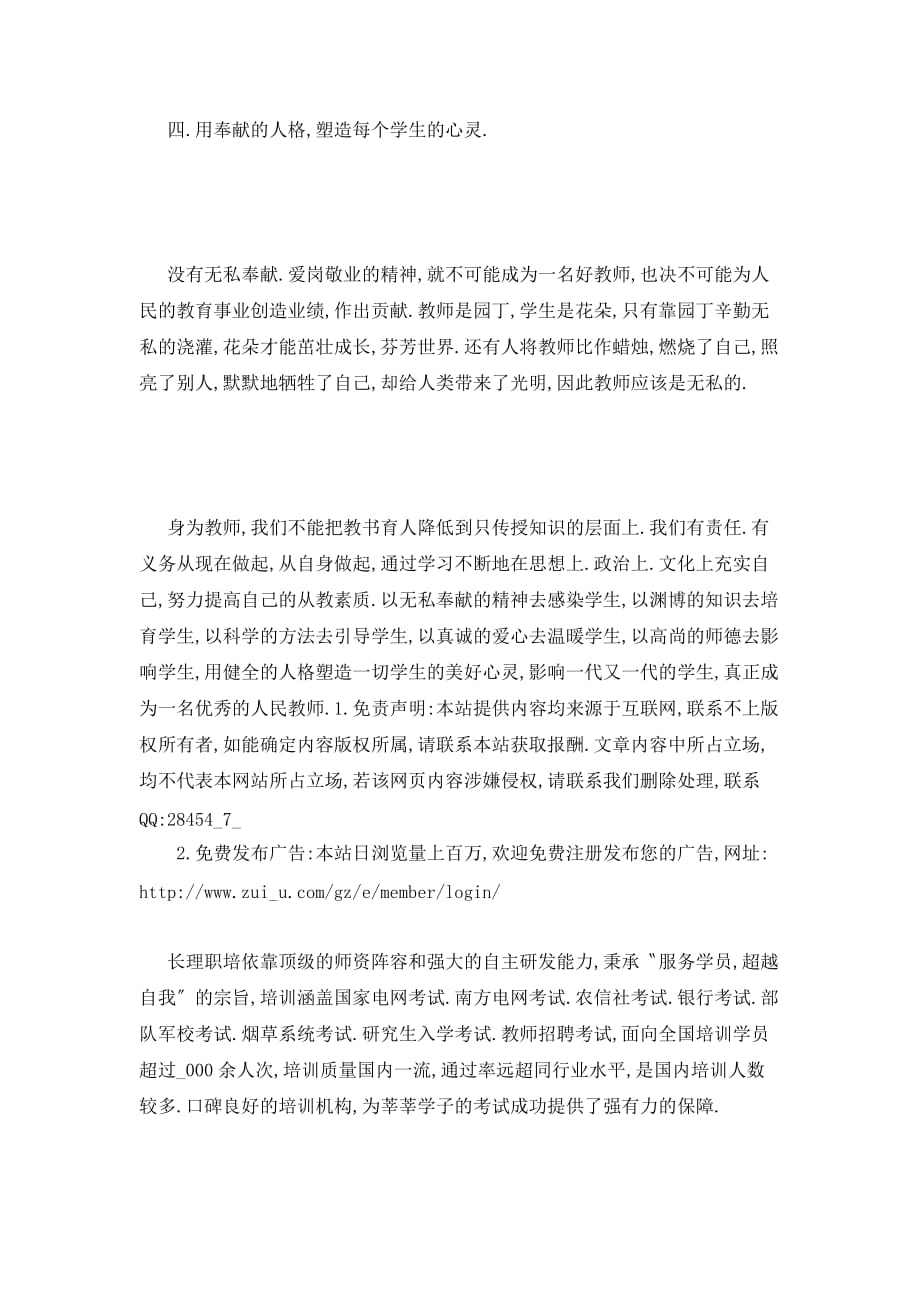 【最新】师德师风学习心得体会1500字 (2)_第3页