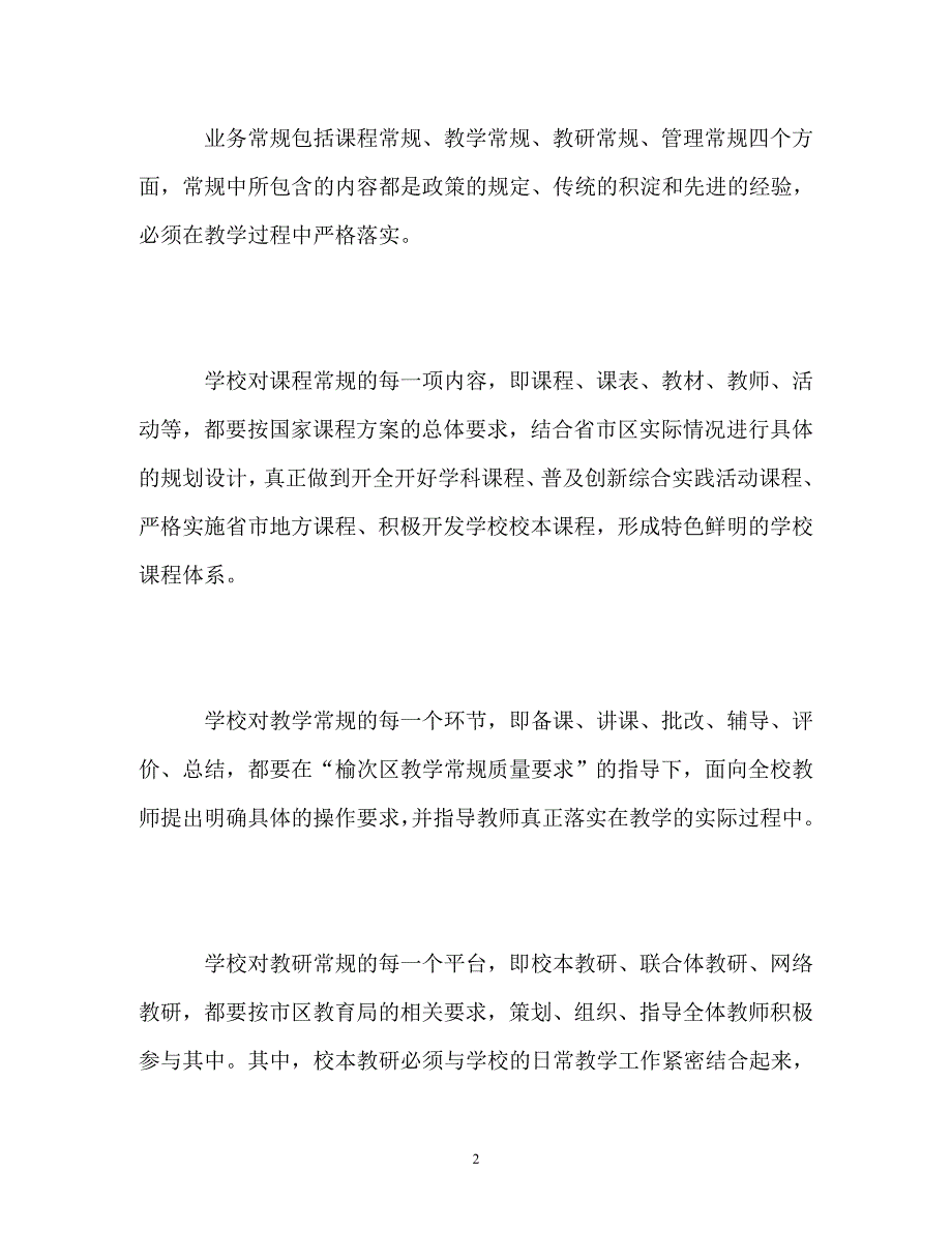 [精选]教学教研工作计划_第2页