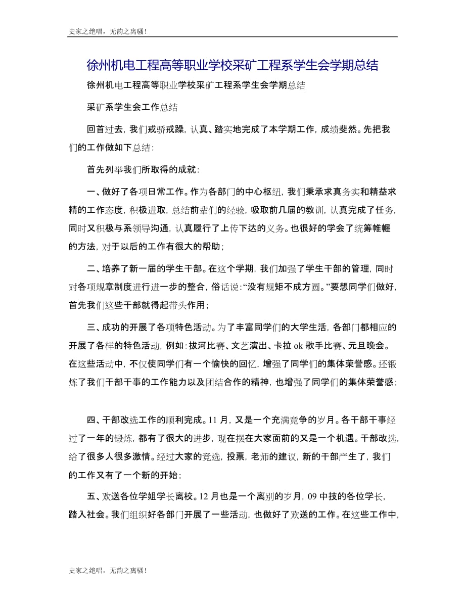 徐州机电工程高等职业学校采矿工程系学生会学期总结模版_第1页