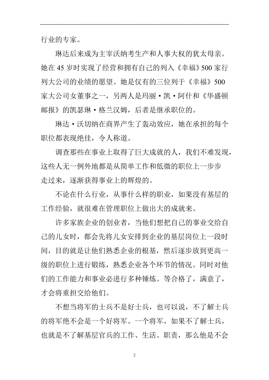 2021年整理放低自己：从最底层的事做起.doc_第2页