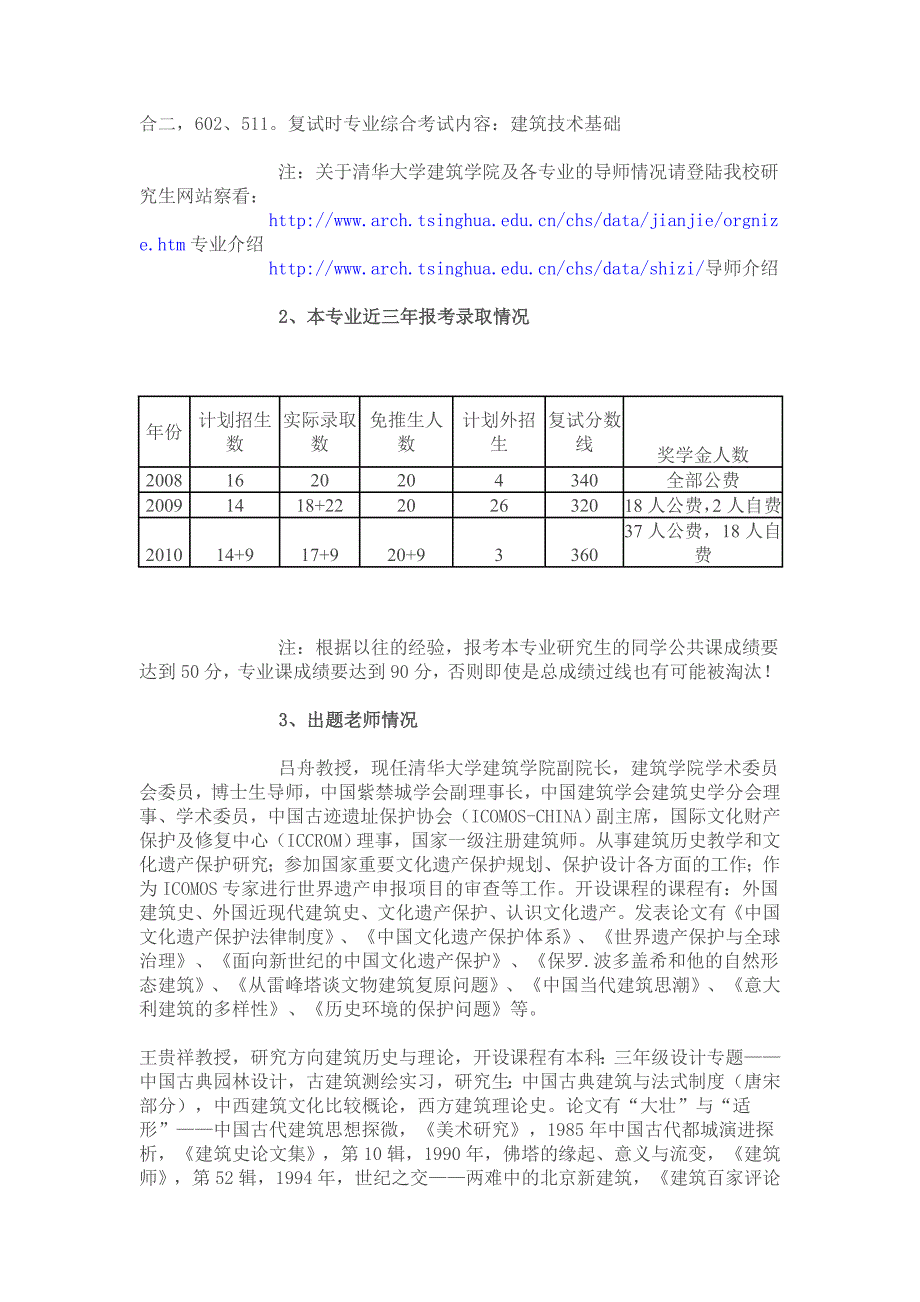 11年清华大学建筑学院建筑学专业_第3页