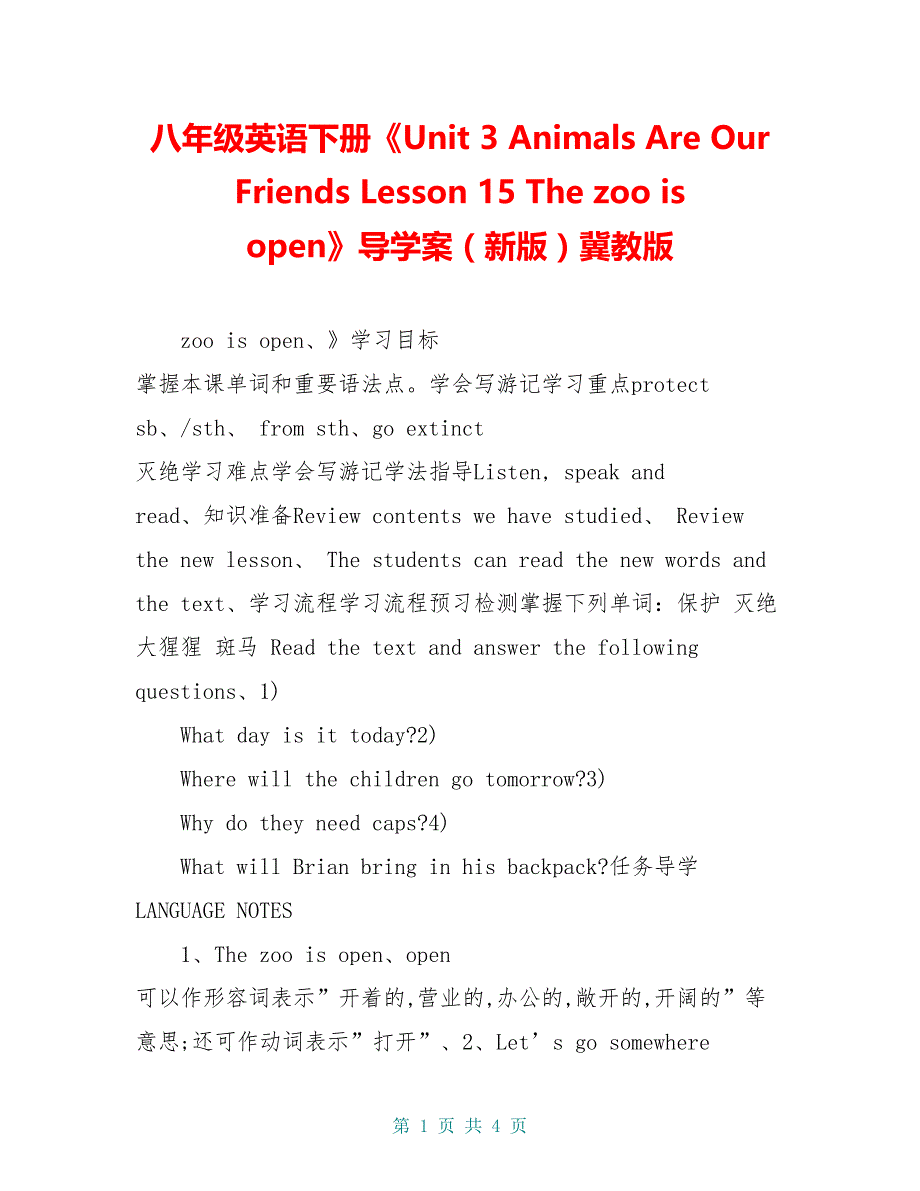 八年级英语下册《Unit 3 Animals Are Our Friends Lesson 15 The zoo is open》导学案（新版）冀教版_第1页