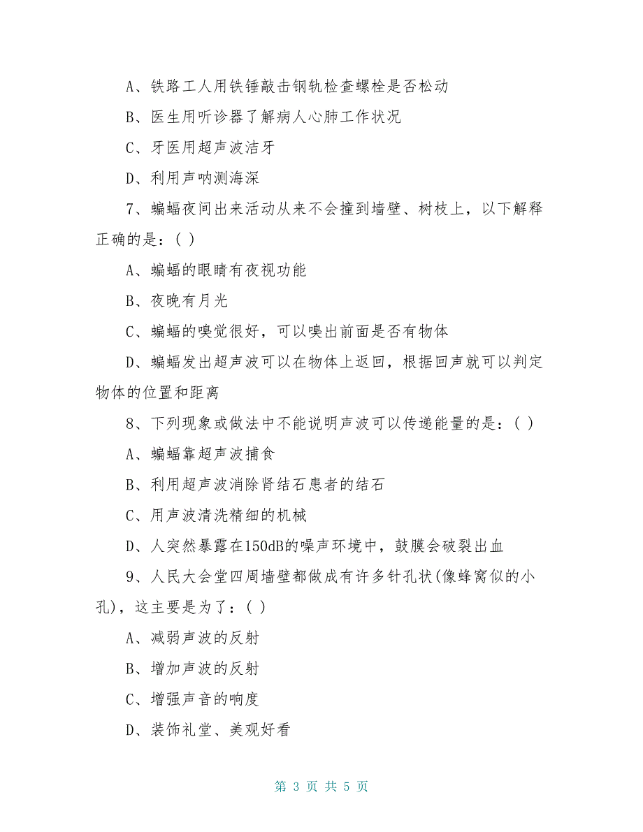 八年级物理 第二章 声现象 第三节 声的利用导学案人教新课标版_第3页