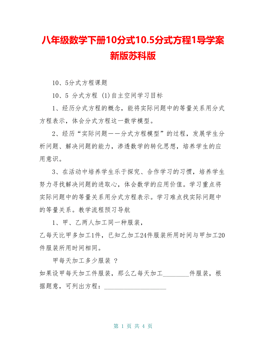 八年级数学下册10分式10.5分式方程1导学案新版苏科版_第1页